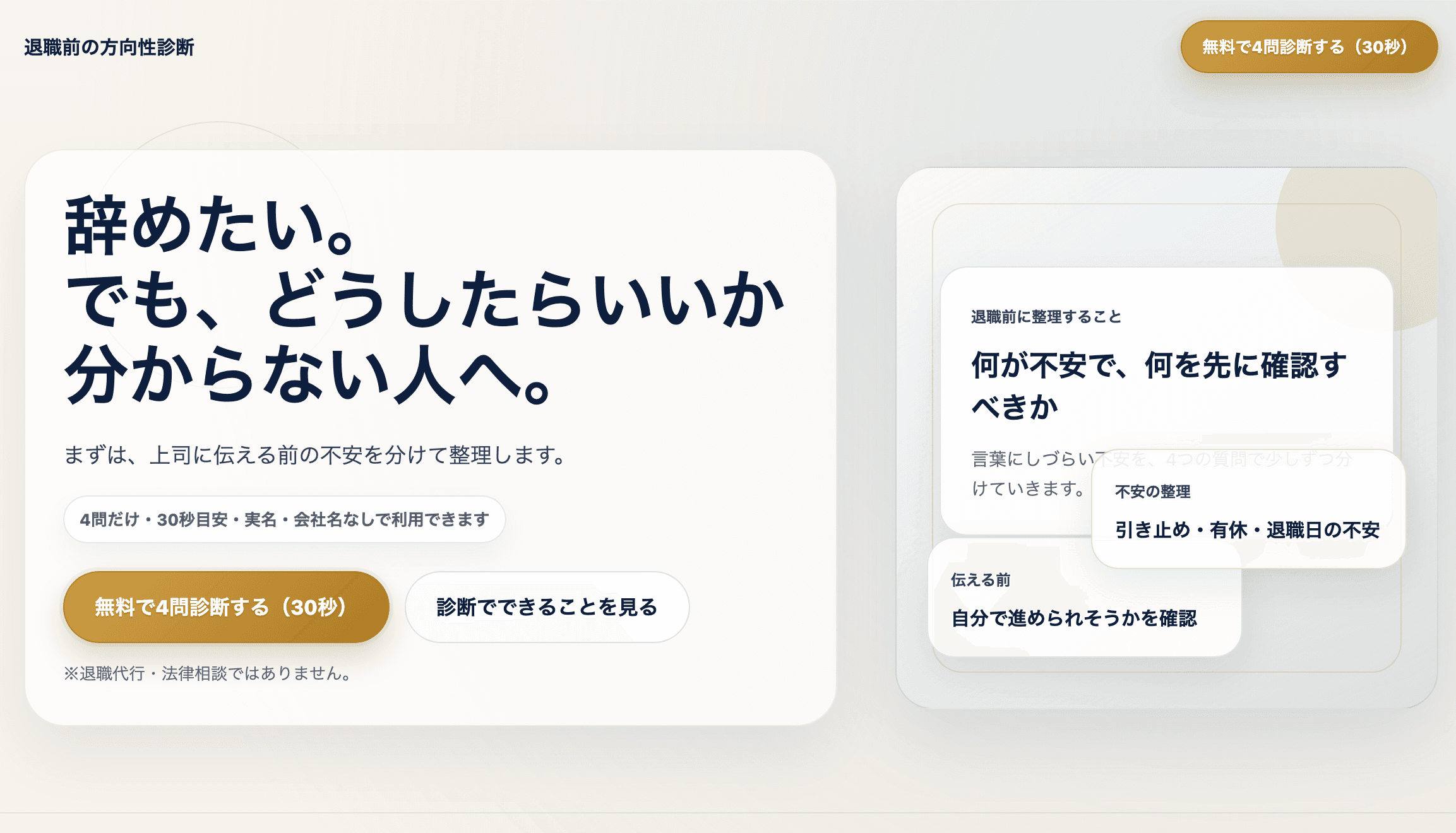 退職診断 のスクリーンショット