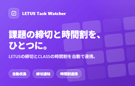 LETUS Task Watcher
