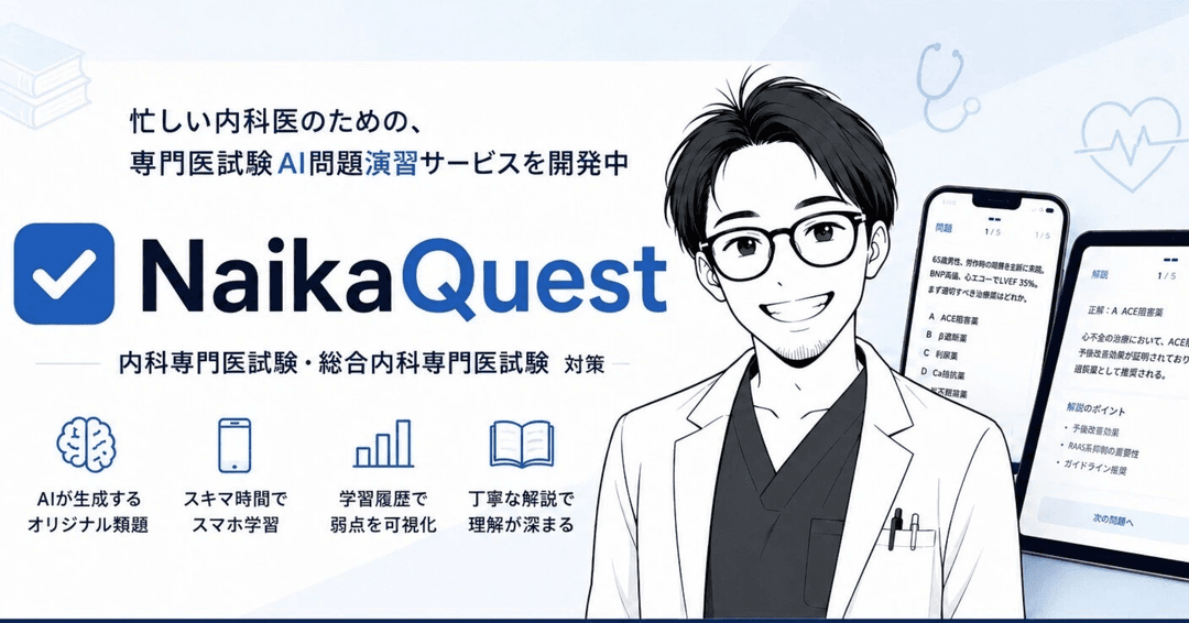 NaikaQuest — Internal Medicine Board Exam Question Generator