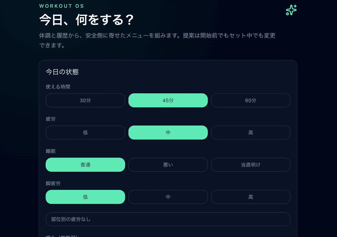筋トレ管理アプリ